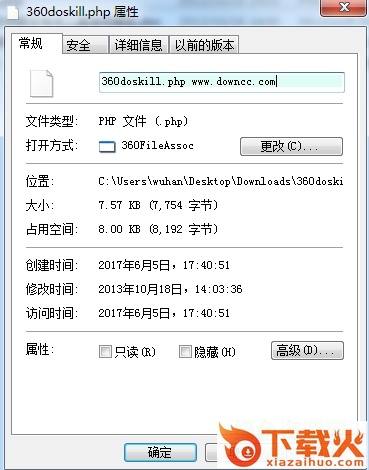 360 DDOS恶意脚本专杀工具 官方版 截图1