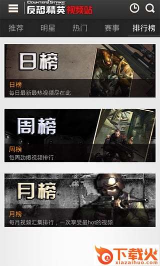 反恐精英爱拍视频站app截图2