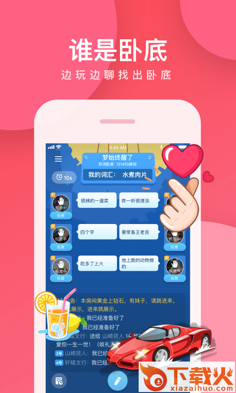 我是卧底app截图1