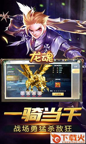 龙魂截图1