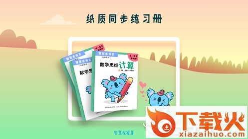 憨憨学数学截图2