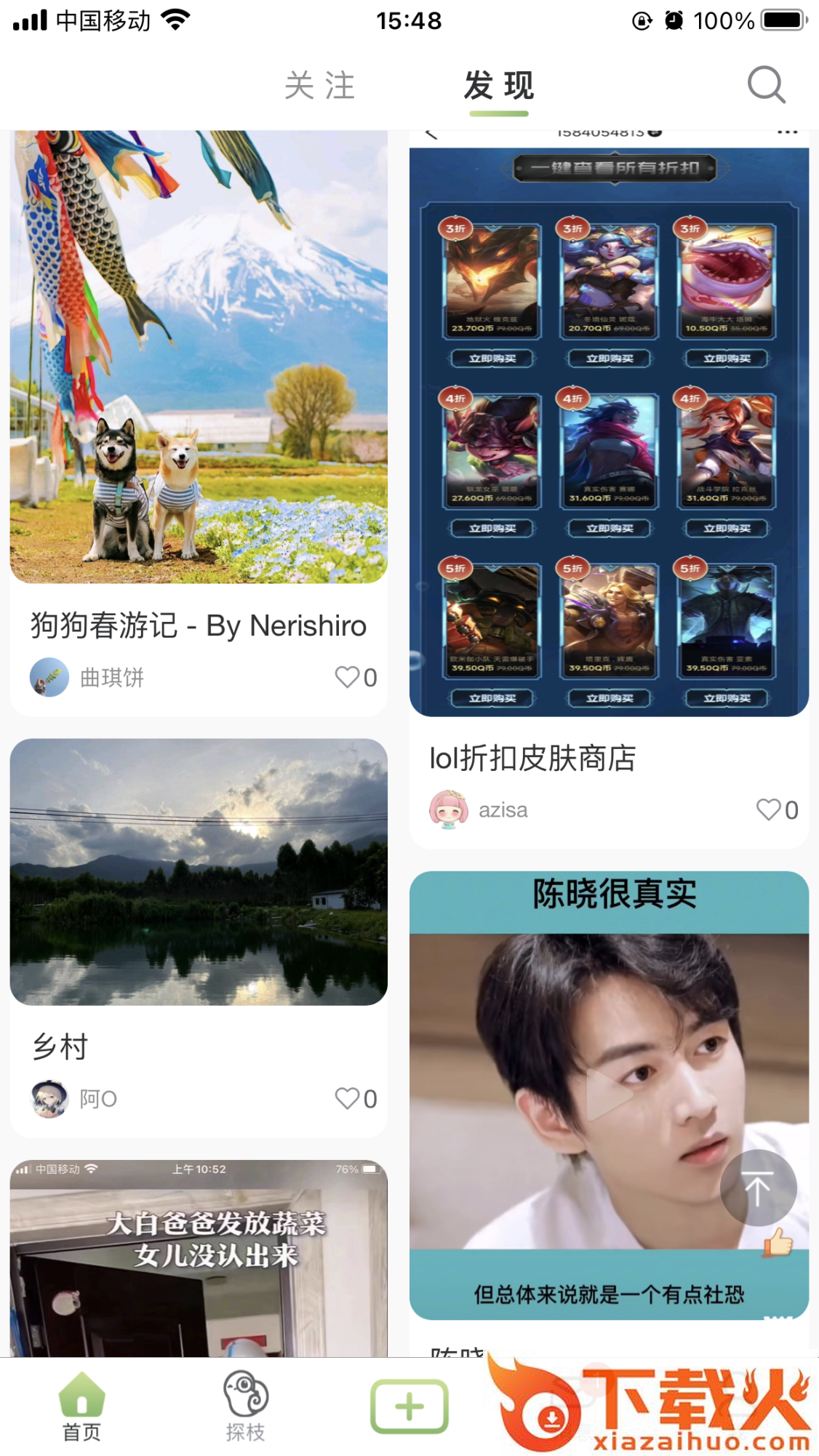 探枝 v2.0.5 最新版截图3