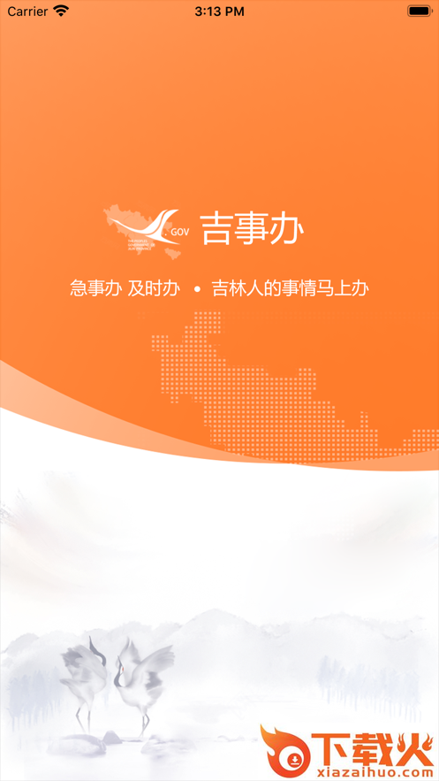 吉事办app v3.5.13 最新版截图1