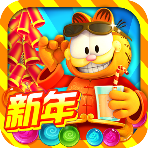 加菲猫泡泡大战手游官方下载 v1.3 安卓版