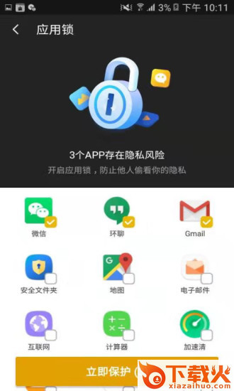 阿帕斯安全大师app截图2