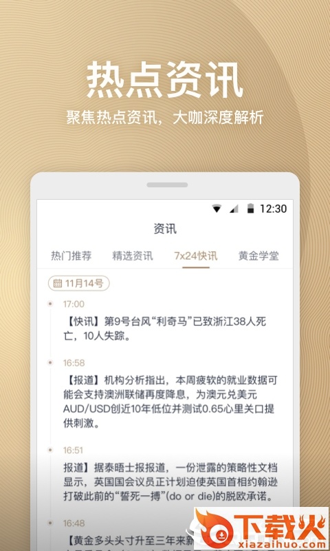 天天黄金截图2