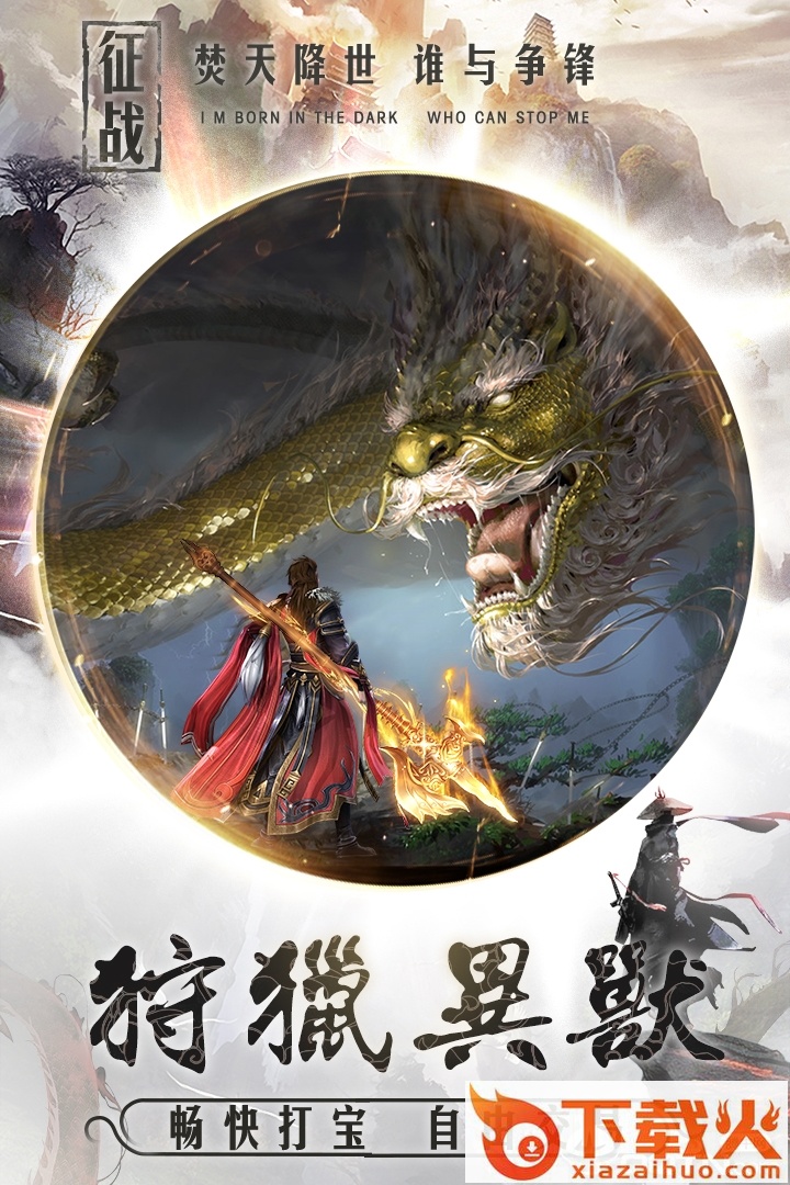 凡人幻境截图2