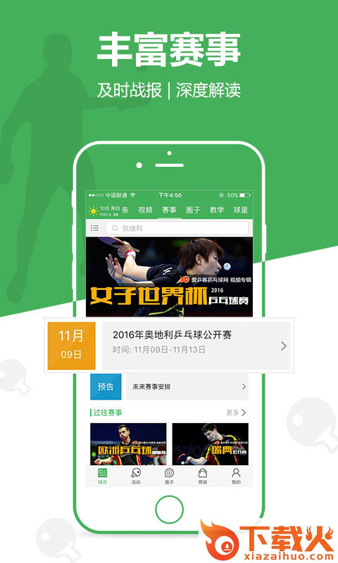 爱乒客App下载截图2