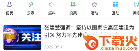 周道app(新闻资讯)截图3
