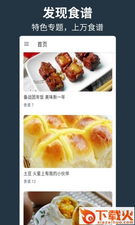 帮厨app截图1