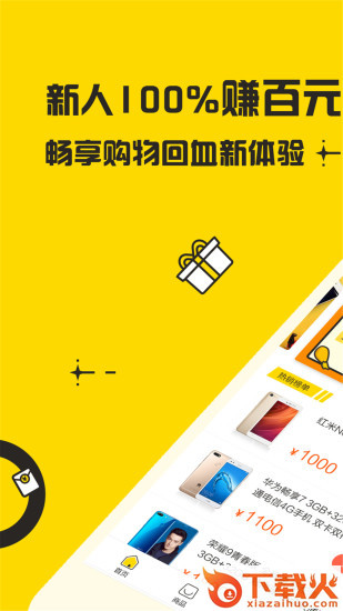 51闪电购app截图1