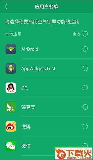 空气锁屏软件苹果版 v1.2.8 iphone版 截图2