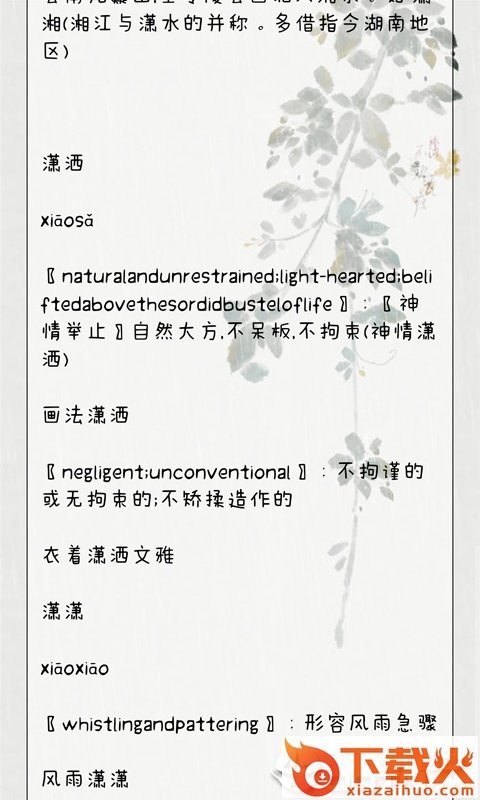 汉字速查助手截图2