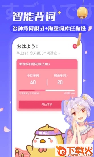 日语U学院截图1