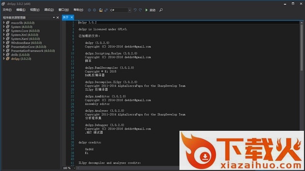 dnSpy反编译工具