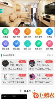 我惠装app(装修服务) v1.0.1 最新版截图1