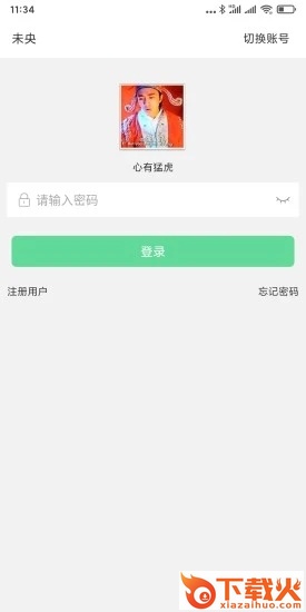 未央(即时通讯) v1.2.00 官方版截图1