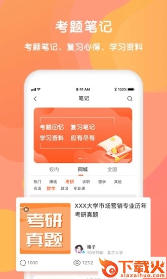 同学库 v3.8.6 安卓版截图1