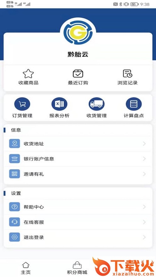 贵州轮胎门店管理软件截图2