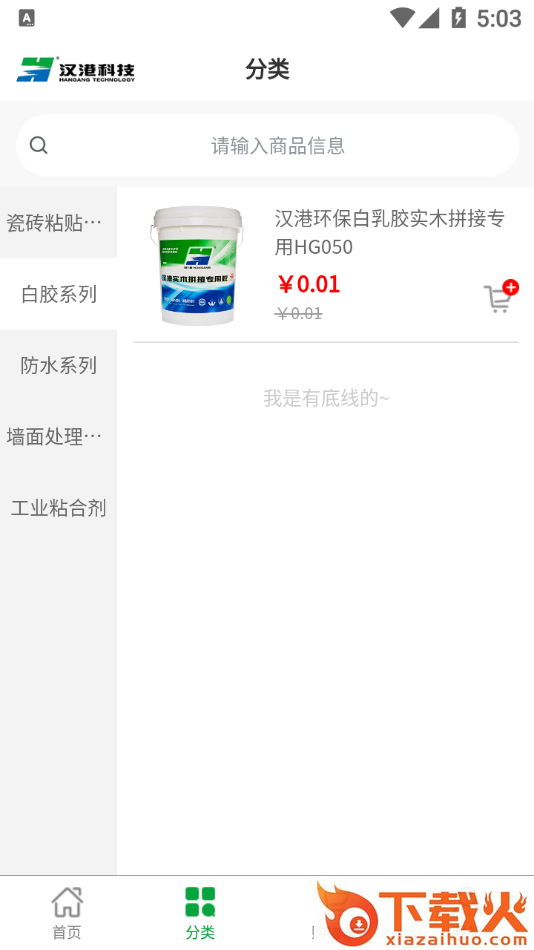 汉港好工匠app截图1