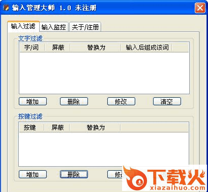 输入管理大师