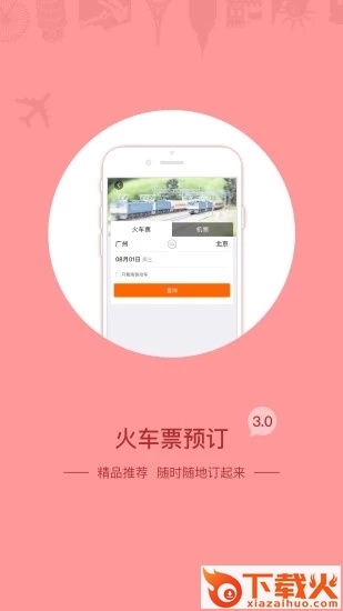 必爱旅行截图1