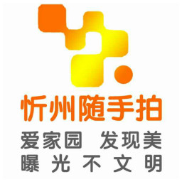 忻州随手拍app下载-忻州随手拍v5.1.1 安卓版