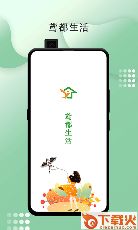 鸢都生活截图1