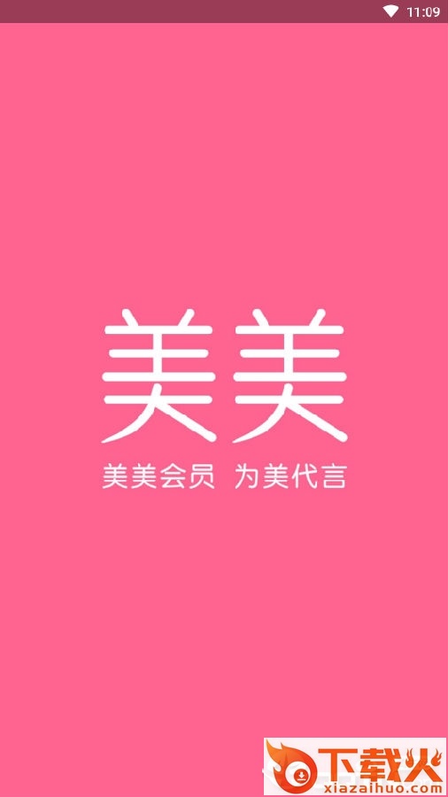 美美商城截图3
