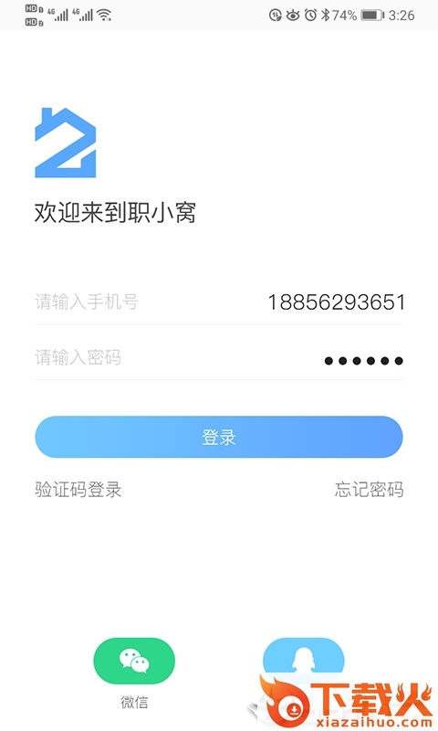 职小窝兼职截图1