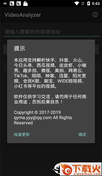 VideoAnalyzer截图1