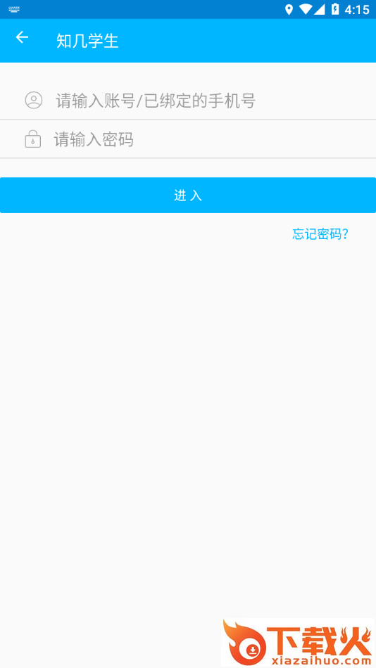 知几学生app截图2