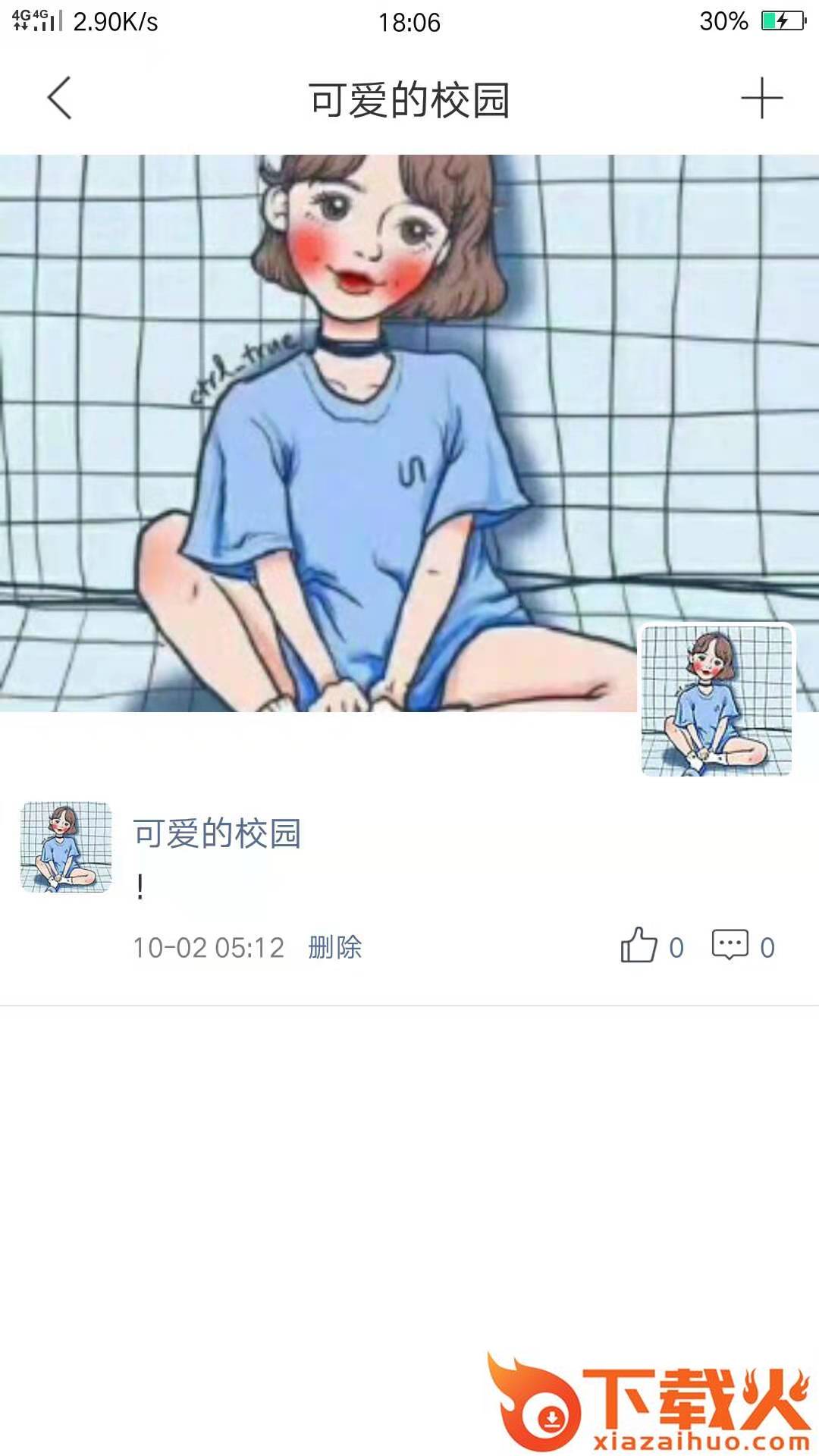 伟来截图2