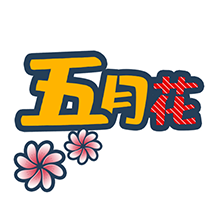 FREE五月花下载安装-五月花appv1.11.10 最新版