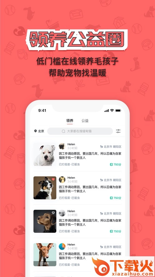宠窝app截图2