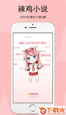 辣鸡小说网手机版截图3