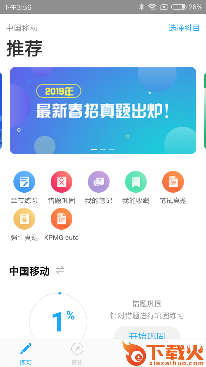 职题库截图1
