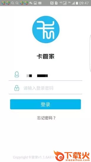 卡管家极速版截图2