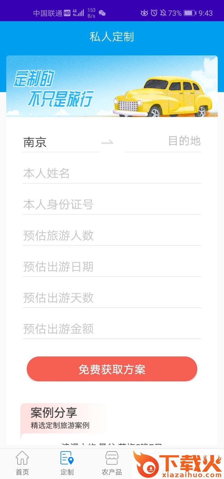 旅游管家截图1