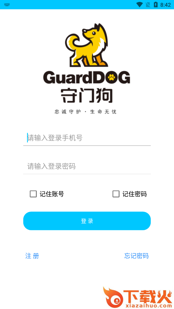 守门狗app截图1