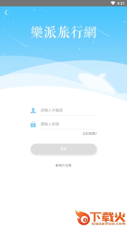 乐派旅行网截图1