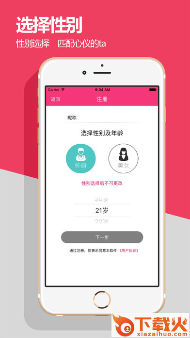 真爱蜜约app官方截图1