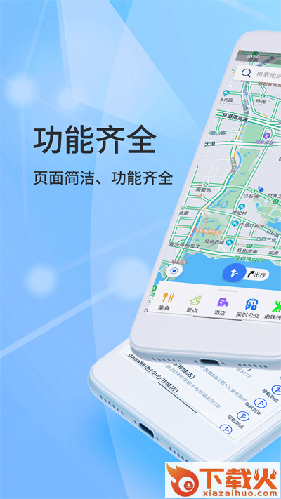 北斗导航2025最新版免费版下载安装截图2