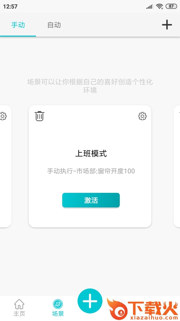 YuOS(物联网智能硬件管理)截图1