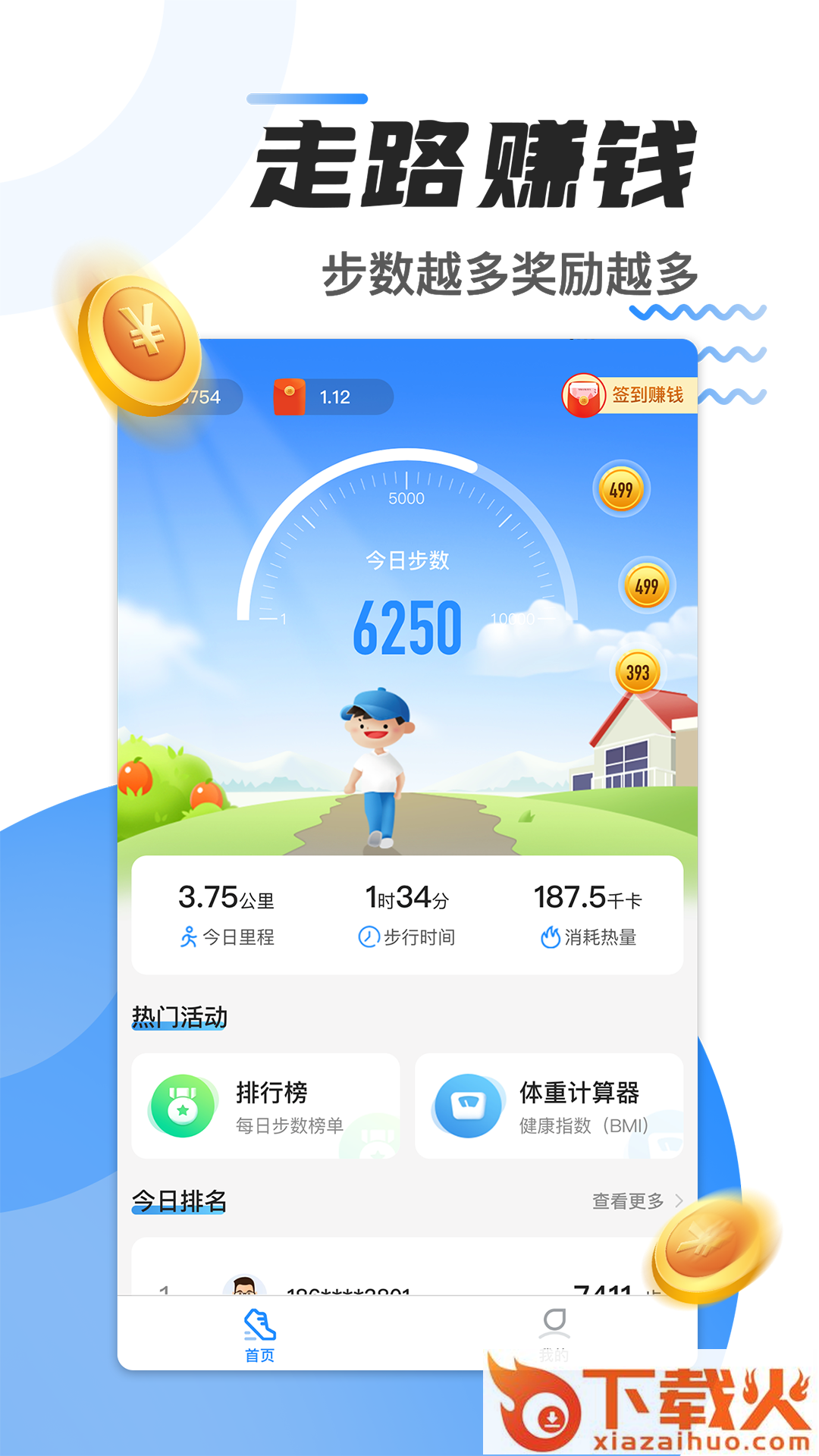走路赚钱达人app下载截图1