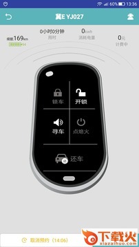 咪卡出行安卓版截图1