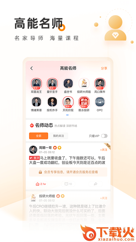 科学选股app截图2
