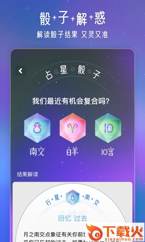 问问星座截图2