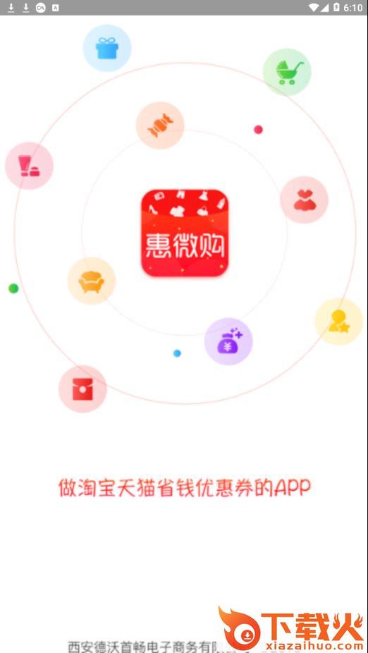 惠微购app截图1