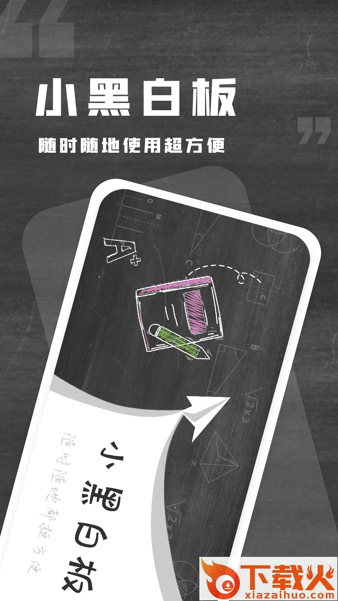 小黑白板app截图2